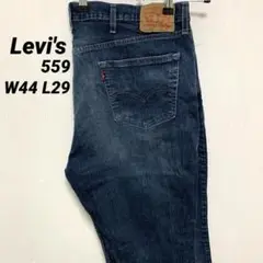 リーバイス559 ワイドデニム　ジーンズ　ビックサイズW44 L29 メキシコ製