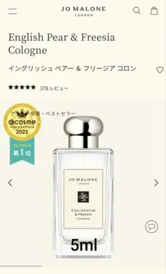 JOMALONE ジョーマローン イングリッシュペア&フリージアー 5ml 香水
