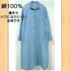 シャツワンピース　デニム　ブルー　長袖　綿　ポケット付き