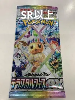 テラスタルフェスex 新品未開封 パック