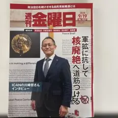 週刊金曜日 2025年9月19日号 No.1537 定価780円