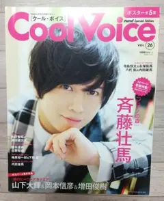 Cool Voice VOL.26