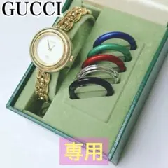 もつ様専用　GUCCI 腕時計　チェンジベゼル　クォーツ　6色　1100L