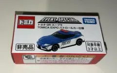 【新品・未開封】非売品トミカ トヨタGRスープラ パトロールカー