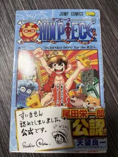 海外人気 CHIN PIECE 第1巻 初版 [超希少] - メルカリ
