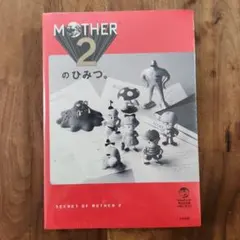 2026年最新】mother2 ポスターの人気アイテム - メルカリ