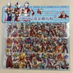 ウルトラマン キラキラ ぷくぷくシール 2枚セット 【Lills19】1