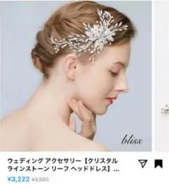 ヘッドアクセサリー