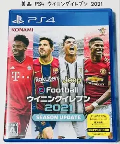 美品 PS4 PS4 eFootballウイニングイレブン2021 匿名配送