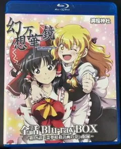 2026年最新】幻想万華鏡 blu-rayの人気アイテム - メルカリ