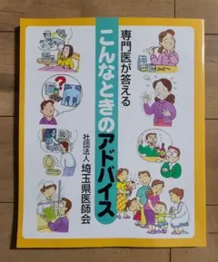 専門医が答える こんなときのアドバイス
