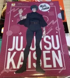 ジョイフル×呪術廻戦コラボクリアファイル（禪院真希）1枚