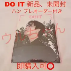 StrayKids DO IT アコーディオン ハン 新品、未開封
