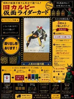 旧カルビー仮面ライダーカード No.434 SR19 当時物 - メルカリ
