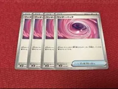 ワンダーパッチ 4枚