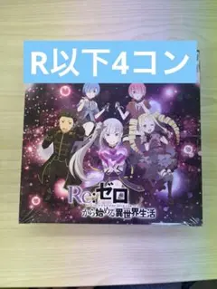 ヴァイスシュヴァルツ リゼロ vol4 未開封 シュリンク付 | Mercari