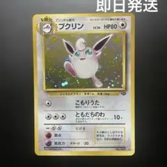 PSA9＊旧裏 プクリン ジャングル Wigglytuff PSA10以下 PSA9＊旧裏 プクリン ジャングル Wigglytuff PSA10以下 - メルカリ