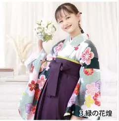 3点セット（二尺袖+袴+襦袢）花和柄卒業式