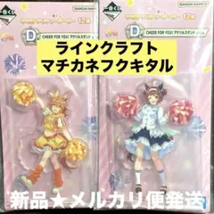 一番くじ　ウマ娘　D賞　アクスタ　ラインクラフト　マチカネフクキタル　新品　②