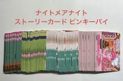 マイリトルポニー カードゲーム ナイトメアナイト ストーリーカード ピンキーパイ