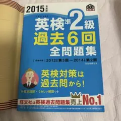 英検準2級 過去6回 全問題集 CD付き
