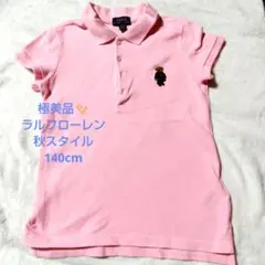 美品希少✨ラルフローレン140 Poloベア コットンメッシュポロシャツ ピンク
