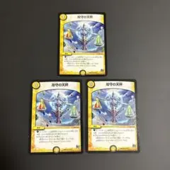 攻守の天秤3枚
