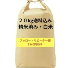 2026年最新】20kg 玄米の人気アイテム - メルカリ