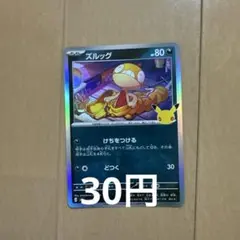 ズルッグ 078/103 在庫4