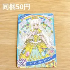 ひみつのアイプリ アイプリ SP プリンセスバズリウムハートイエロー つむぎ