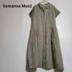 Samansa Mos2 リネンシャツワンピース　ギンガムチェックチェック