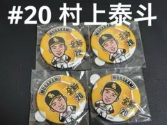 村上泰斗　若鷹ガチャ　バラ売り○のサムネイル