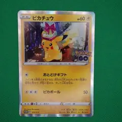 【微傷】ピカチュウ おとどけギフト PROMO 272/S-P ポケモンGO