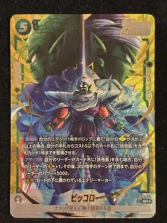 ドラゴンボール フュージョンワールド ピッコロ SR パラレル - メルカリ