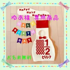 ゆあ様 専用商品