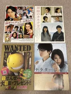 嵐出演 映画フライヤーセット