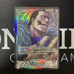 蒼海の七傑　クロコダイル　リーパラ