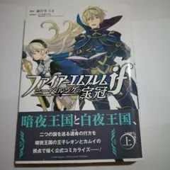 ファイアーエムブレムif