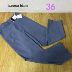 B297 ルクールブラン シェルタリングセンタープレスパンツ