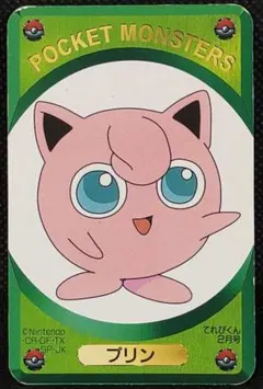ピッピ ポケモン DX ゲームカード 1999年2月号付録 てれびくん - メルカリ