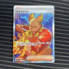 ひふきやろう トレーナーズカード SR 107/080