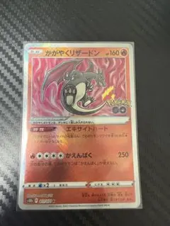 かがやくリザードン K S10b Pokémon GO 011/071 - メルカリ