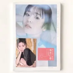 2026年最新】坂井仁香 写真集の人気アイテム - メルカリ
