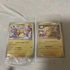 2枚セット HP70 ピカチュウトホク　フクオカカード ポケモンカードゲーム スペシャルBOX スカーレット＆バイオレット ポケモンカードゲーム