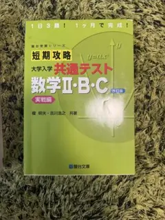 大学受験、数学参考書セット