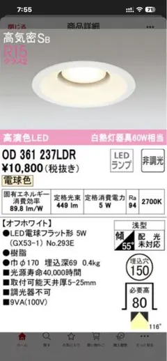 お値引き中‼️】2点セット新品未使用オーデリック ダウンライト 人感