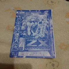 即日発送」Vジャンプ 2026年10月特大号 応募券のみ10枚コード未使用