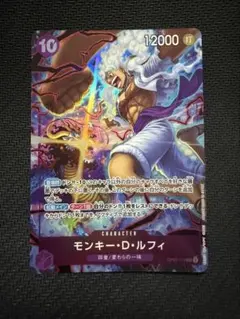 モンキー・D・ルフィOP05-119 2ndANNIVERSARY