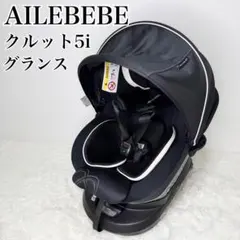 極美品 AILEBEBE クルット5i グランス グランブラック BF923 - メルカリ
