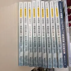 【書き込みなし・ほぼ新品】薬剤師国家試験 統一模試 27冊セット 国試受験者の9割が受験｜薬ゼミの模試 - 薬学ゼミナール